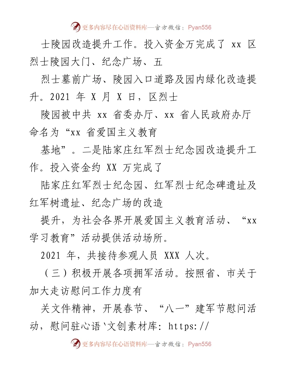 [工作总结] 退役军人事务局 - 2021年度退役军人事务工作总结报告.docx_第2页