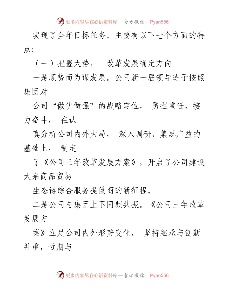 [工作报告] 2024年工作会 - 2023年XX公司行政工作总结与展望.docx_第2页