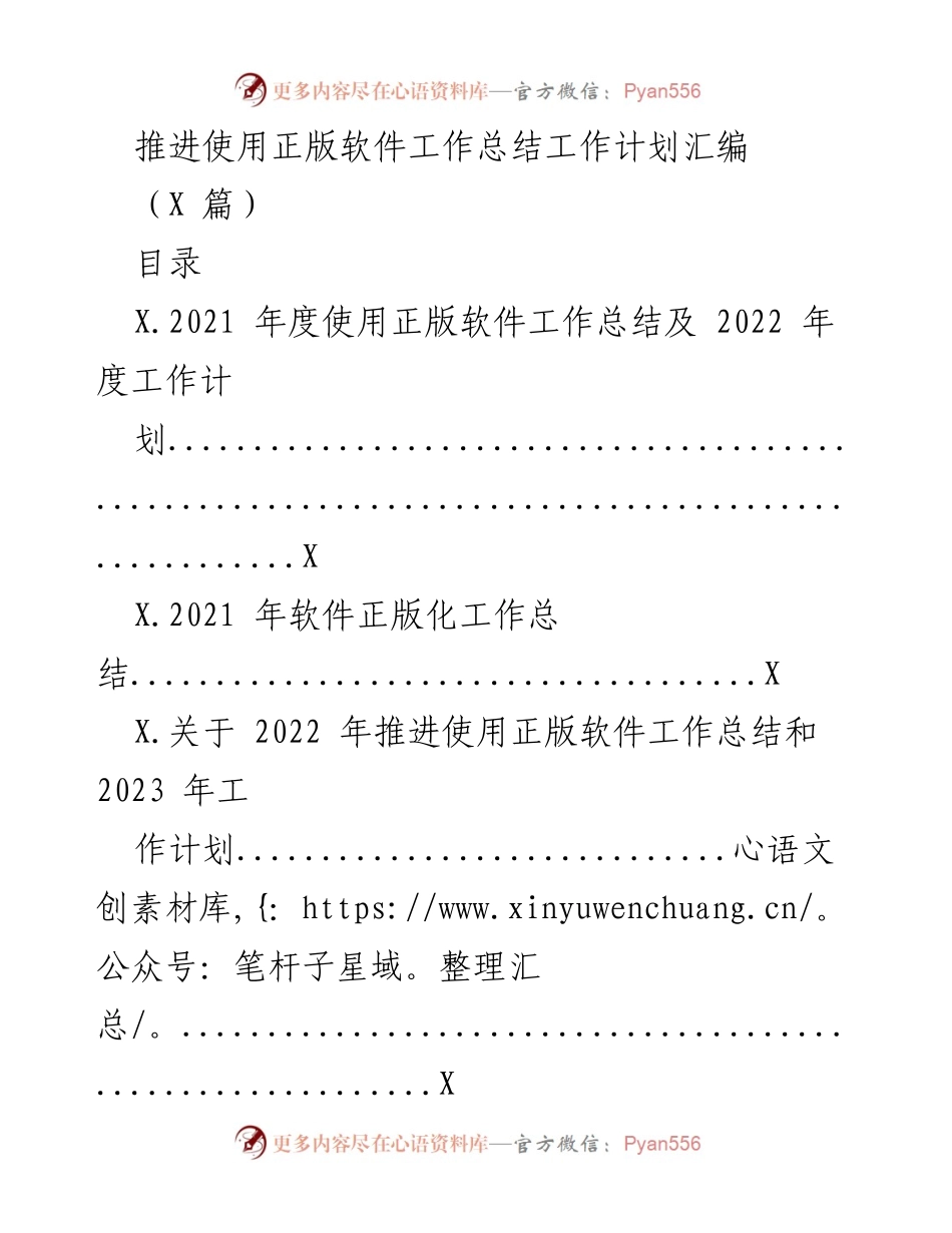 [工作总结] 软件正版化 - 2021年度软件正版化工作总结及2022年度工作计划.docx_第1页