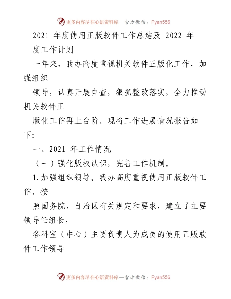 [工作总结] 软件正版化 - 2021年度软件正版化工作总结及2022年度工作计划.docx_第2页