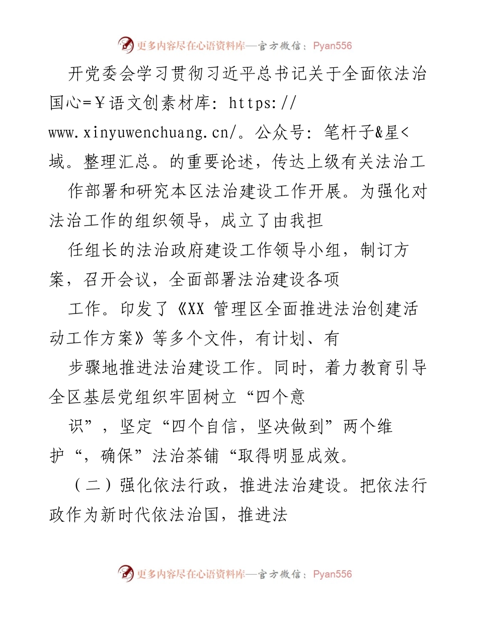 [工作总结] 述职报告 - 2022年XX管理区法治政府工作述职报告.docx_第2页