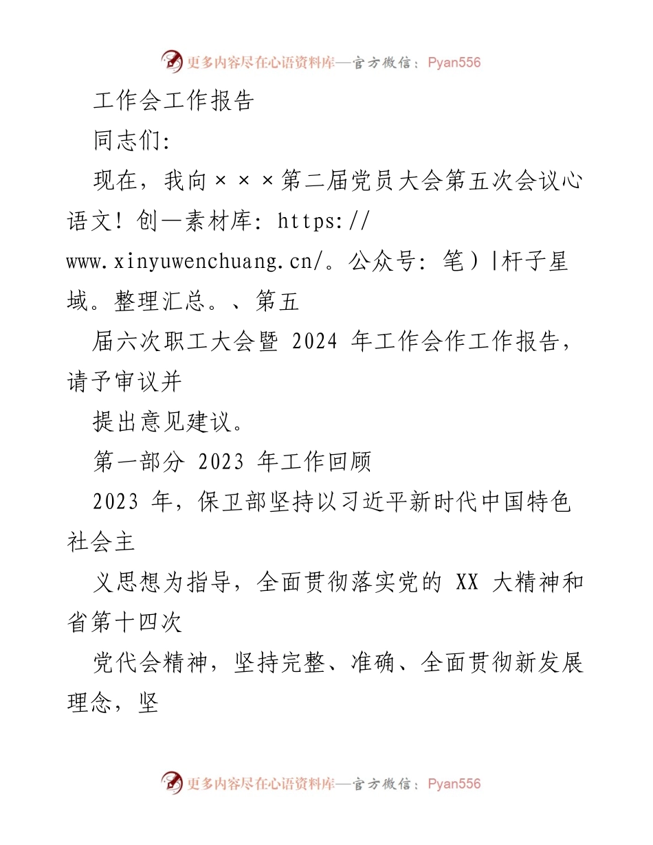 [工作报告] 党员大会与职工大会 - 2023 年保卫部工作回顾与展望.docx_第1页