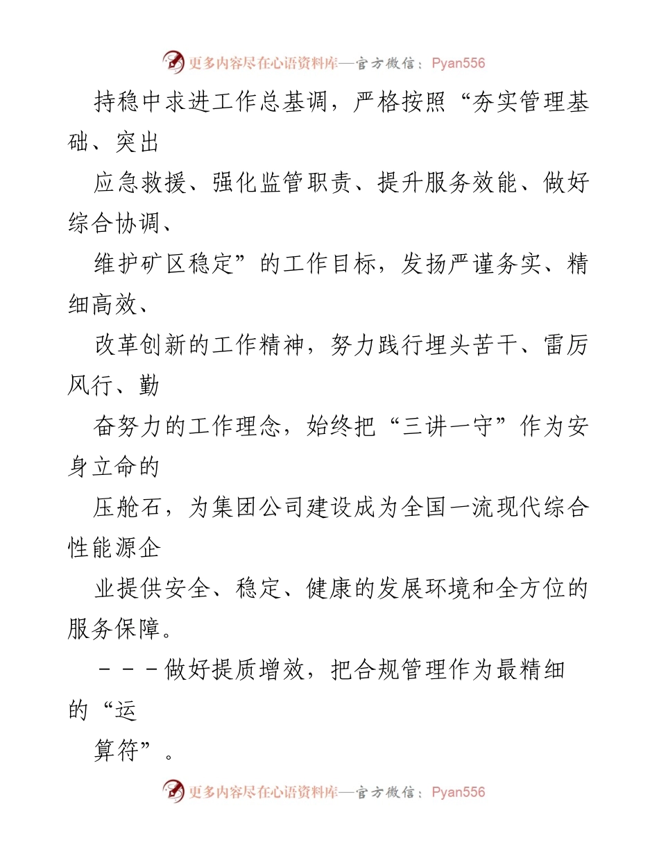 [工作报告] 党员大会与职工大会 - 2023 年保卫部工作回顾与展望.docx_第2页
