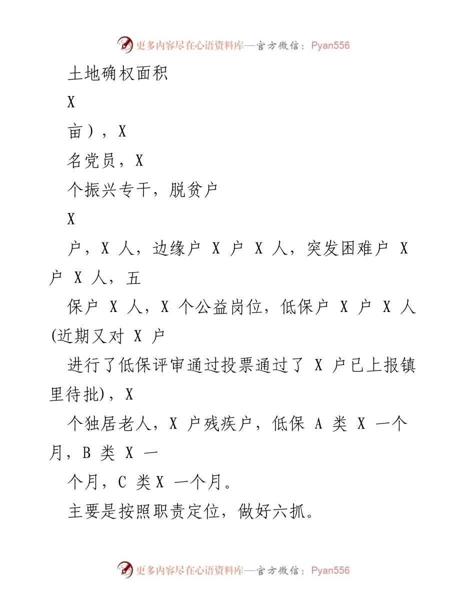 [工作总结] 驻村工作 - 2023年第一季度驻村工作队工作总结.docx_第2页