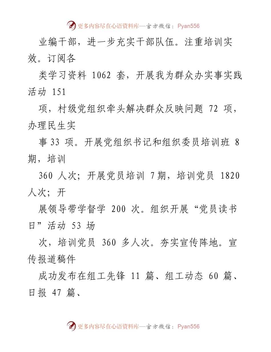 [工作总结] 镇政府 - 2023年工作总结与2024年工作计划_7.docx_第2页
