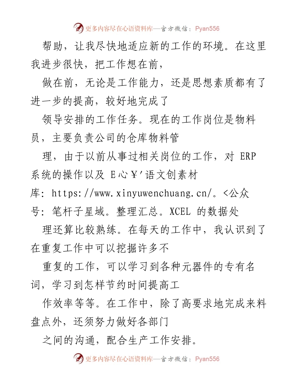 [工作总结] 试用期转正 - 三个月试用期工作总结与反思.docx_第2页
