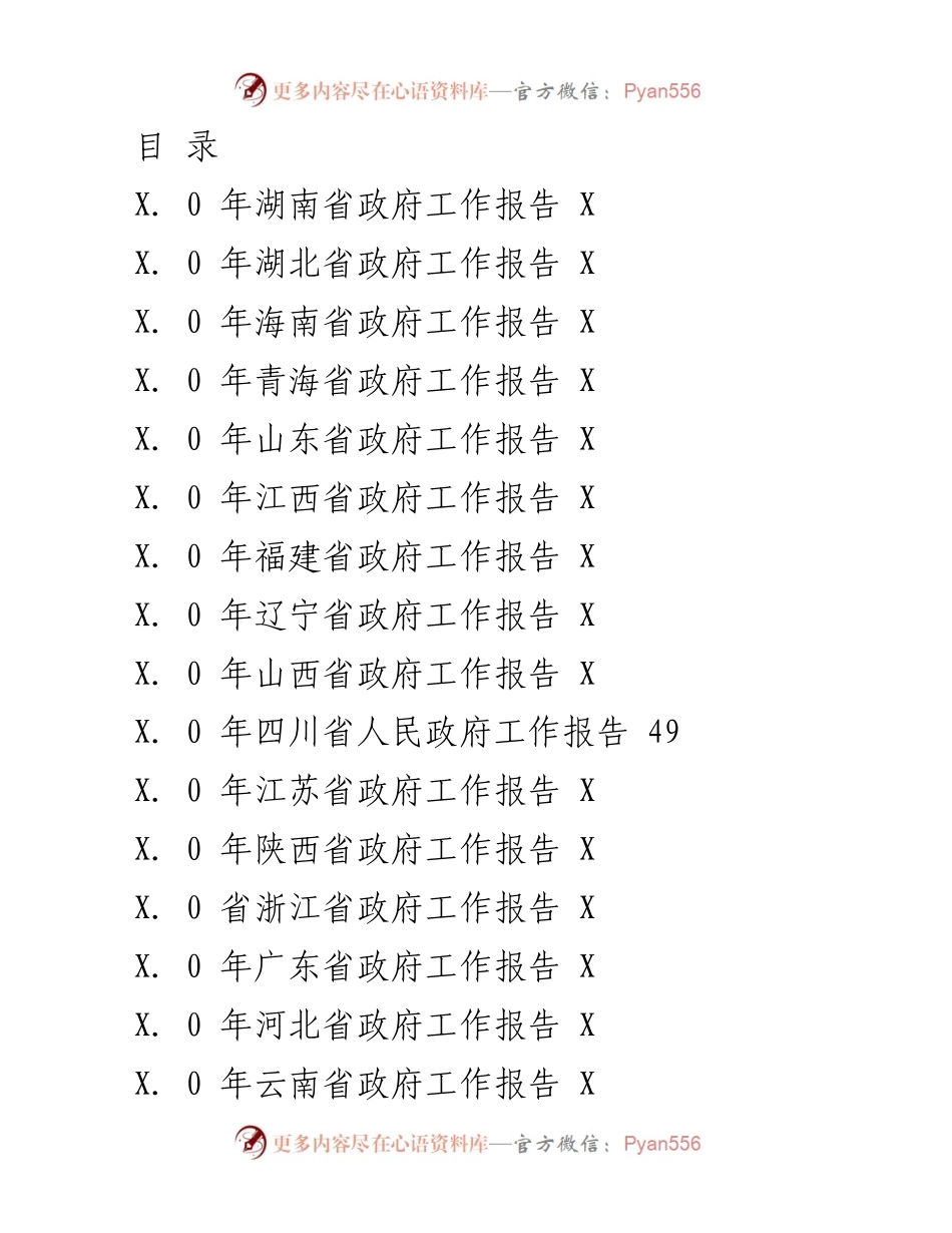 [工作报告] 2023年湖南省政府工作报告概述.docx_第1页