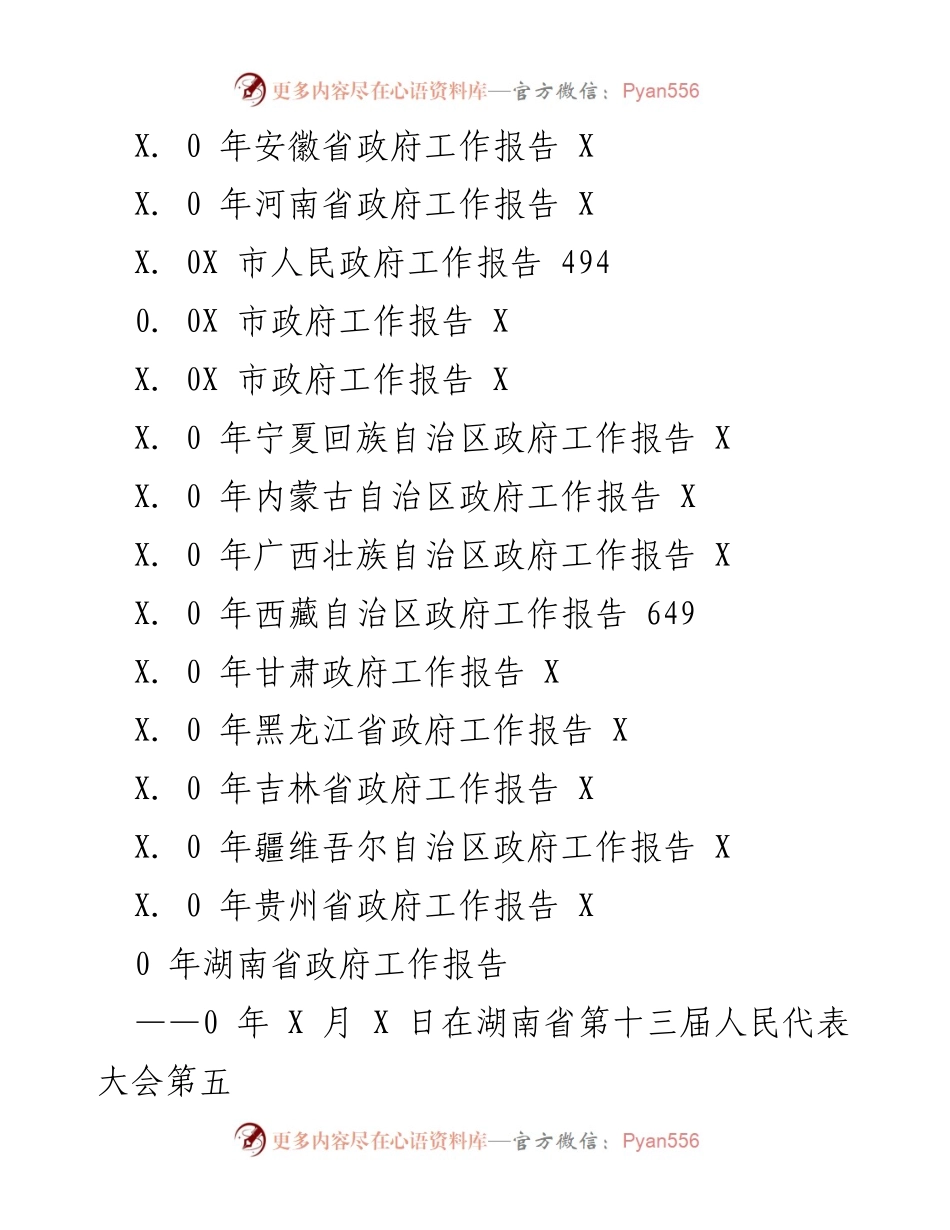 [工作报告] 2023年湖南省政府工作报告概述.docx_第2页