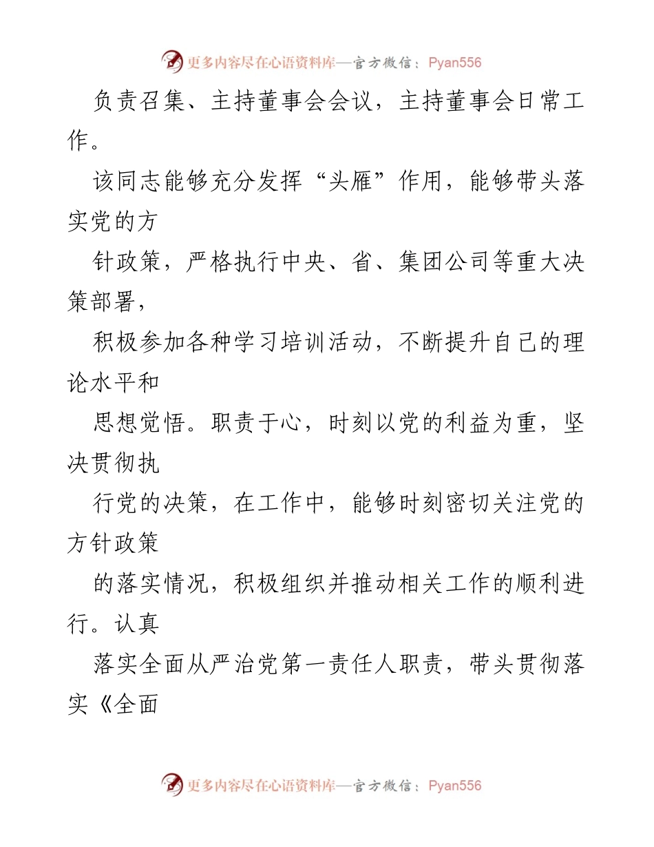 [工作总结] 领导班子政治画像 - 2023年公司领导班子成员政治画像报告.docx_第2页