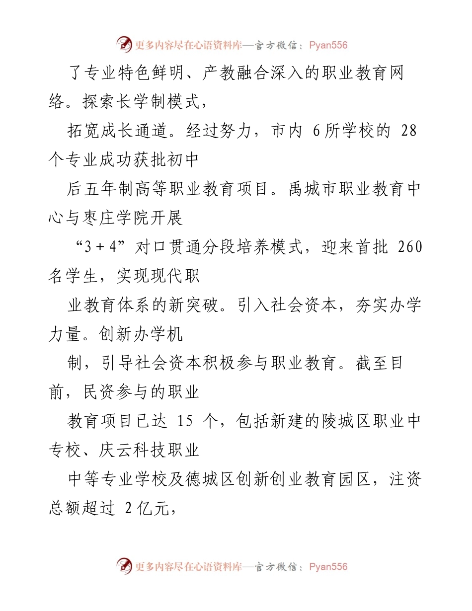[工作总结] 职业教育改革 - 深化职业教育综合改革工作情况汇报.docx_第2页