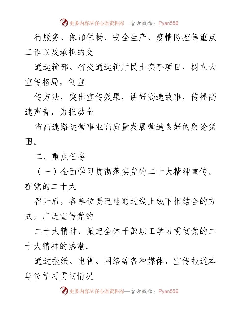 [工作总结] 高速路管理系统 - 2022年高速路管理系统宣传工作要点总结.docx_第2页