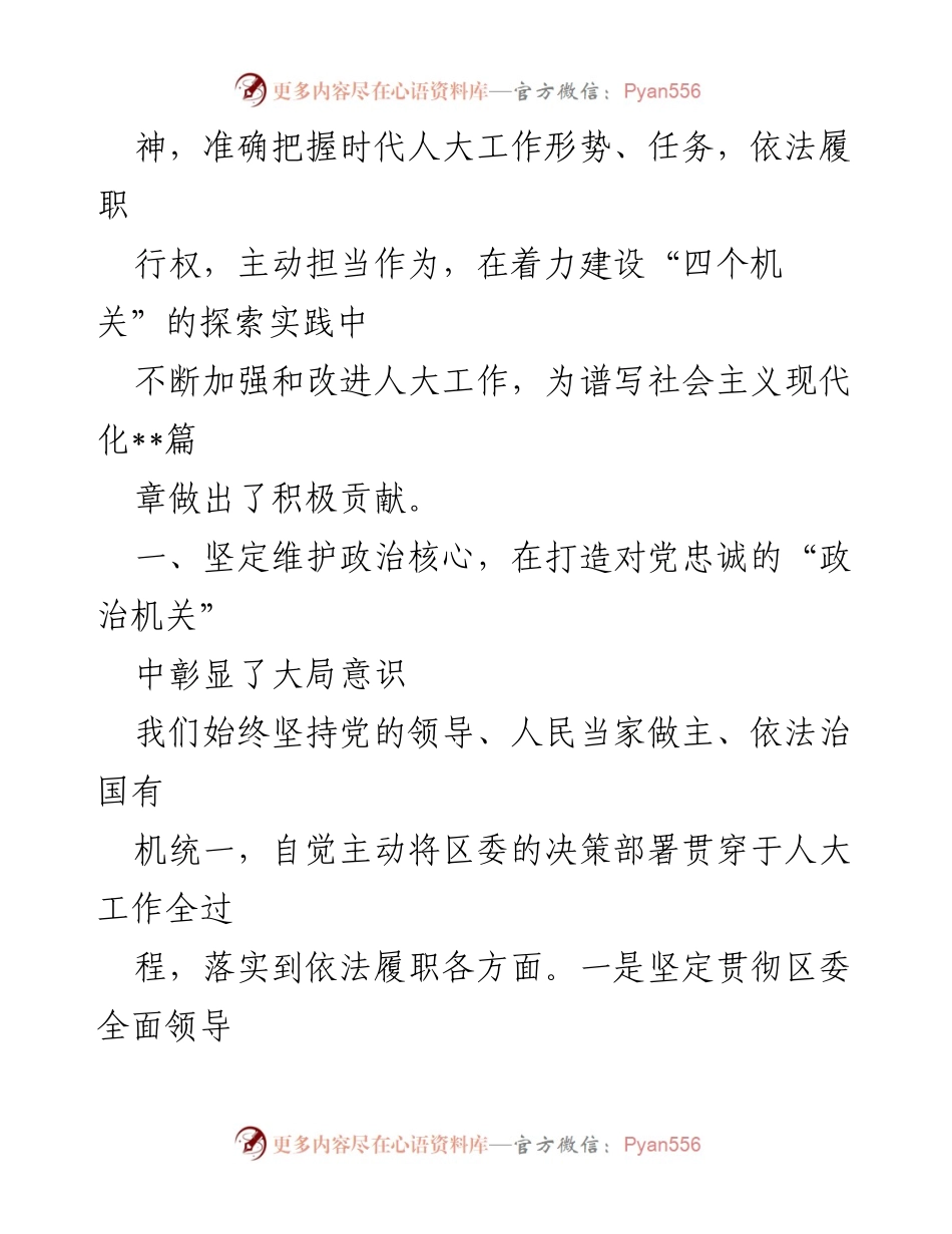 [工作报告] 人大常委会 - 2022年度人大常委会工作总结报告.docx_第2页