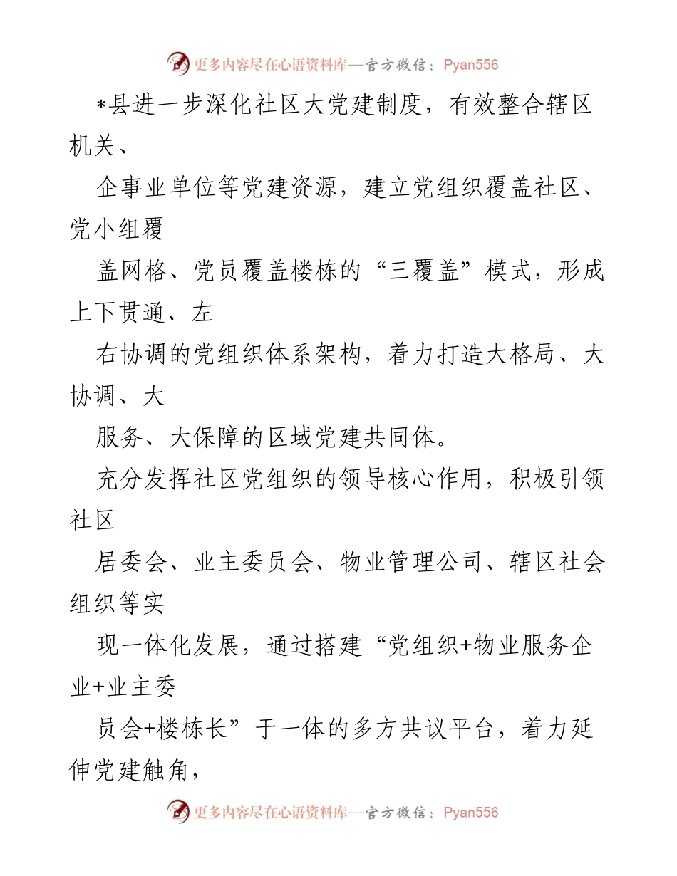 [工作报告] 基层治理 - 党建引领“一线四心”推动基层治理工作总结.docx_第2页