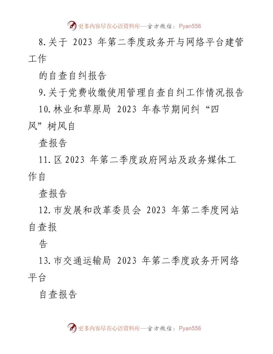 [工作总结] 自查自纠工作 - 2023年自查自纠工作报告汇编分析.docx_第2页
