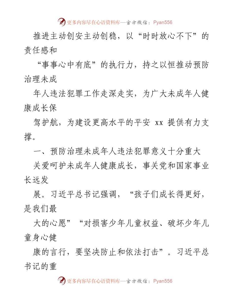 [工作总结] 预防治理未成年人违法犯罪工作 - 推动未成年人违法犯罪预防治理工作的成效与意义.docx_第2页