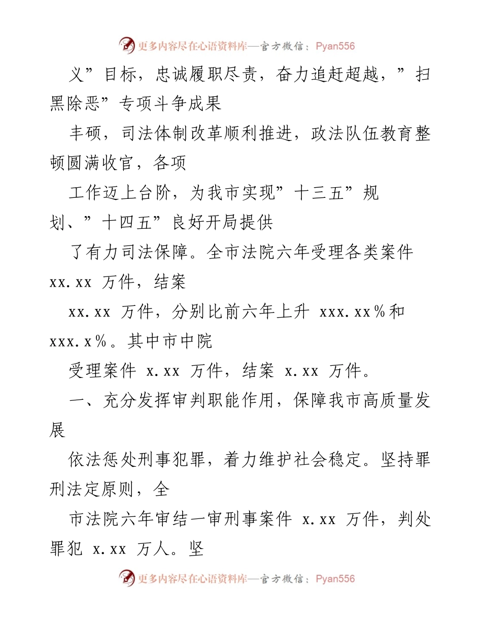 [工作报告] 市中级人民法院 - 2022年市中级人民法院工作总结报告.docx_第2页