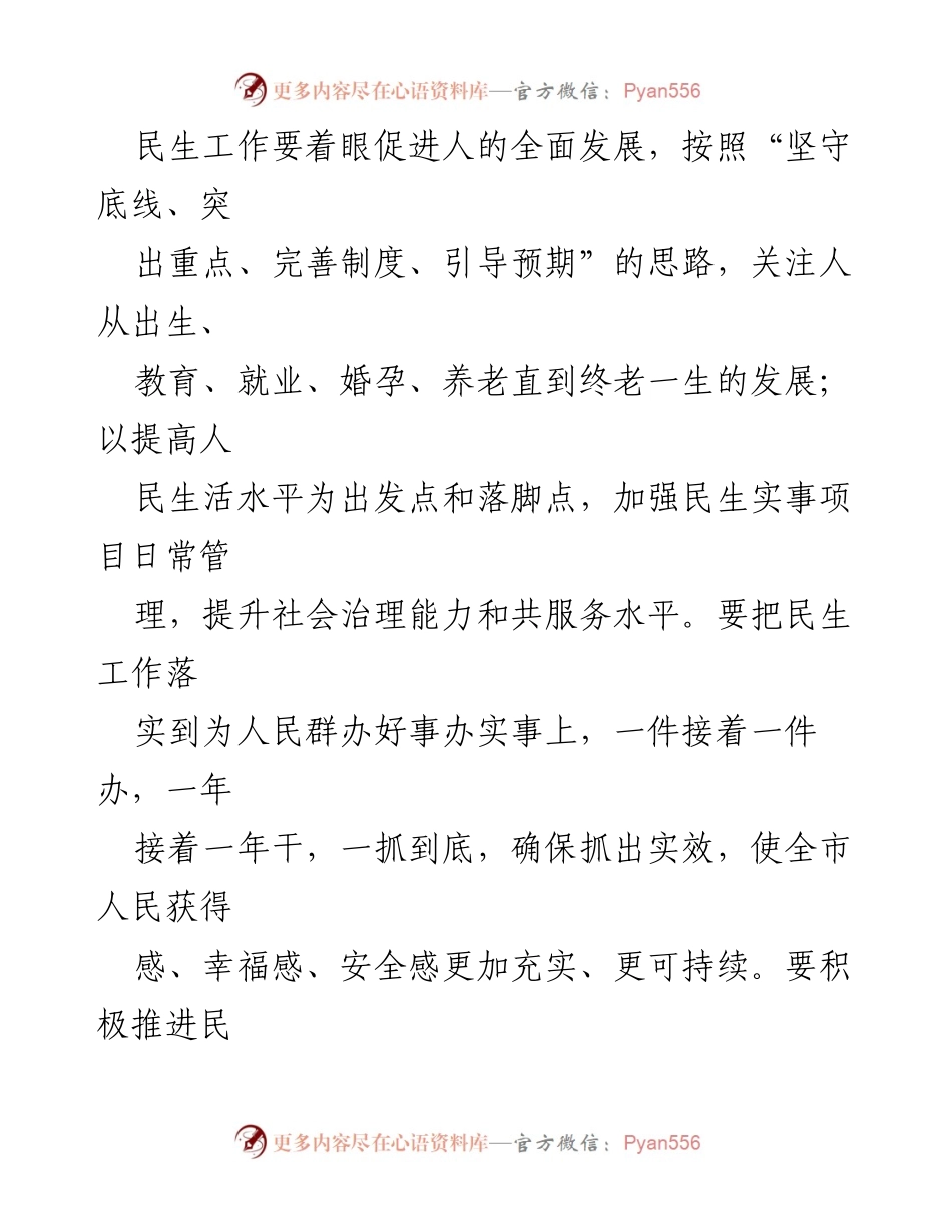 [工作意见] 政府会议 - 建立为民办实事长效机制的实施意见.docx_第2页