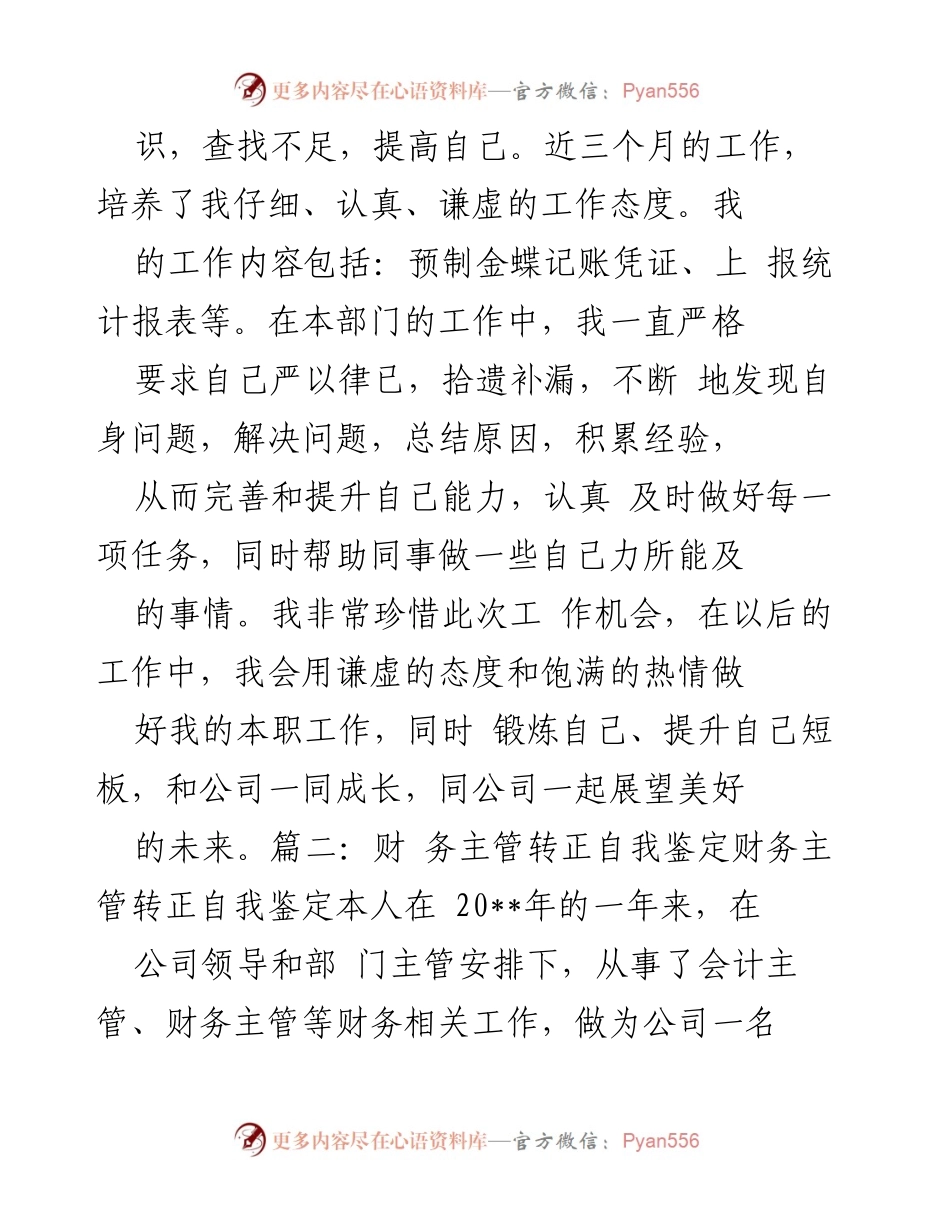 [工作总结] 财务助理转正 - 财务助理试用期总结与转正申请.docx_第2页