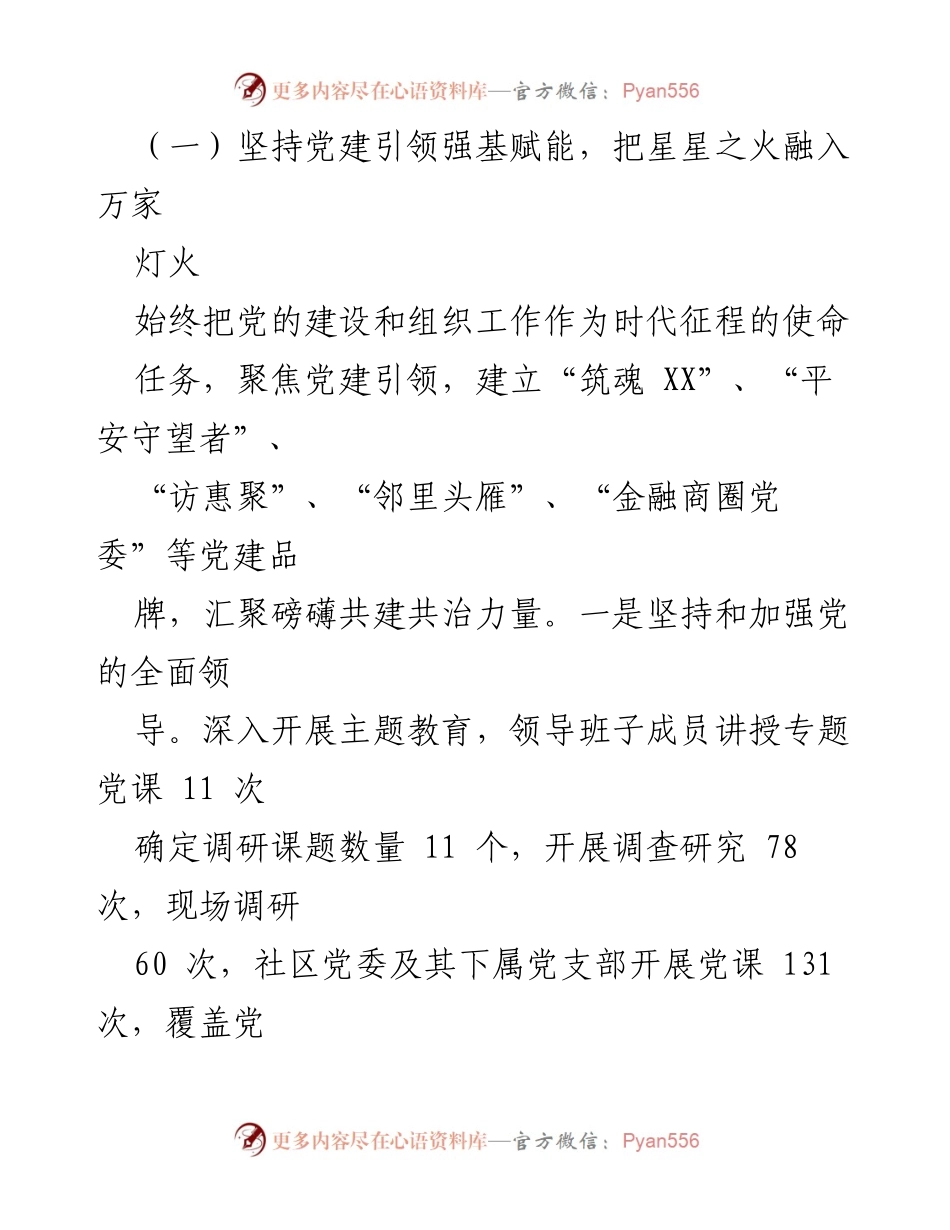 [工作总结] 街道年度总结会议 - 2023年度工作总结与未来发展规划.docx_第2页