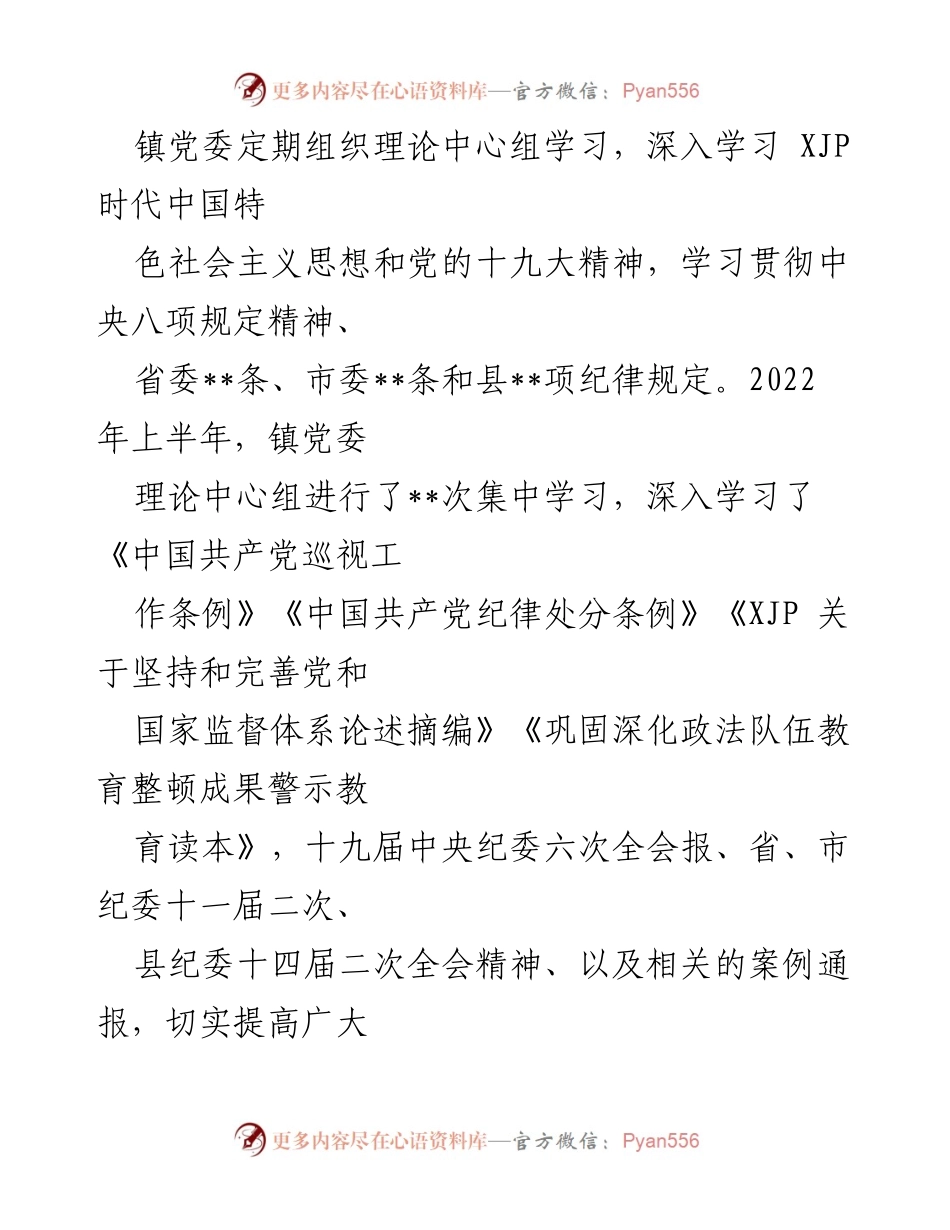 [工作总结] 镇党委 - 2022年上半年全面从严治党主体责任落实情况报告_1.docx_第2页