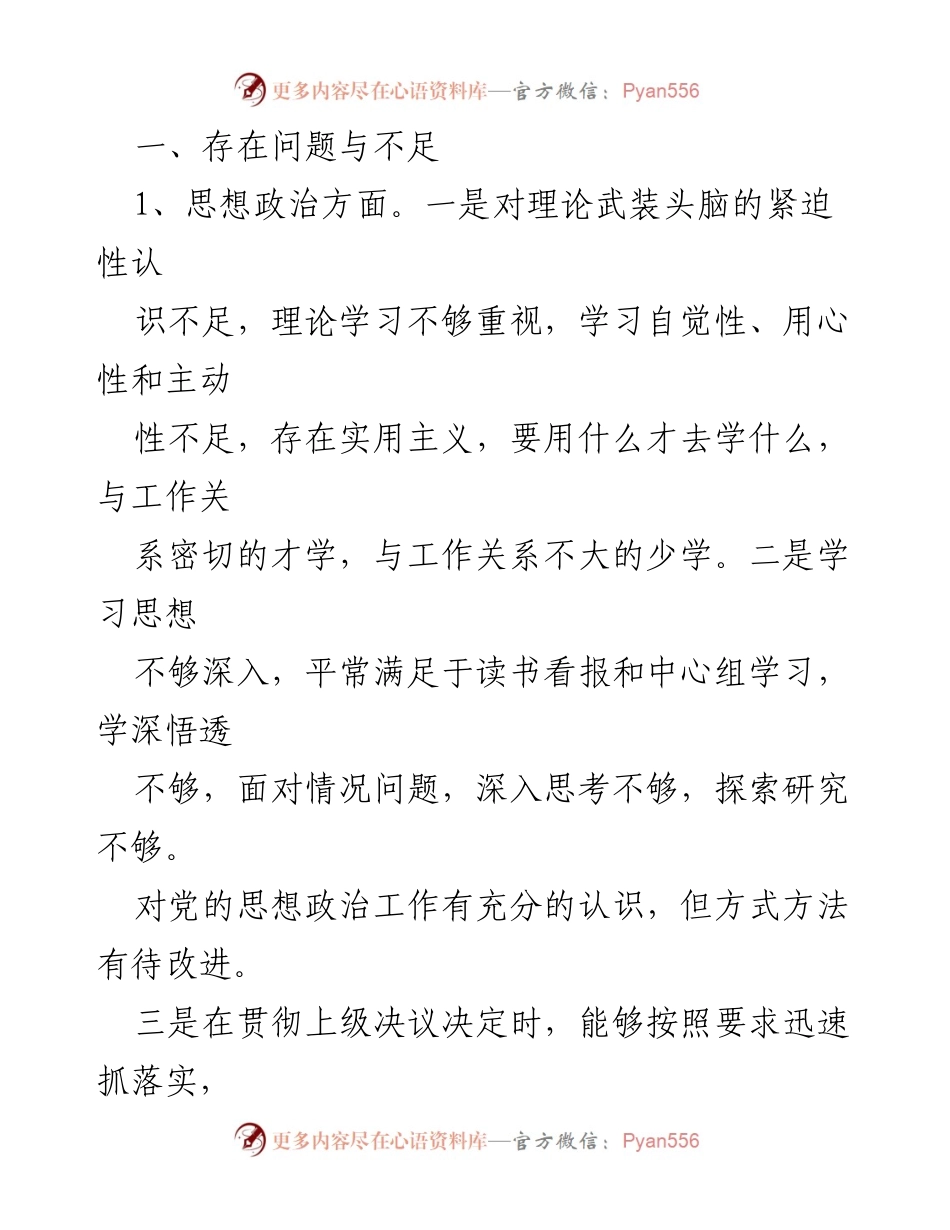 [工作总结] 贯彻落实中央决策 - 反思中央决策部署落实中的问题与不足.docx_第2页