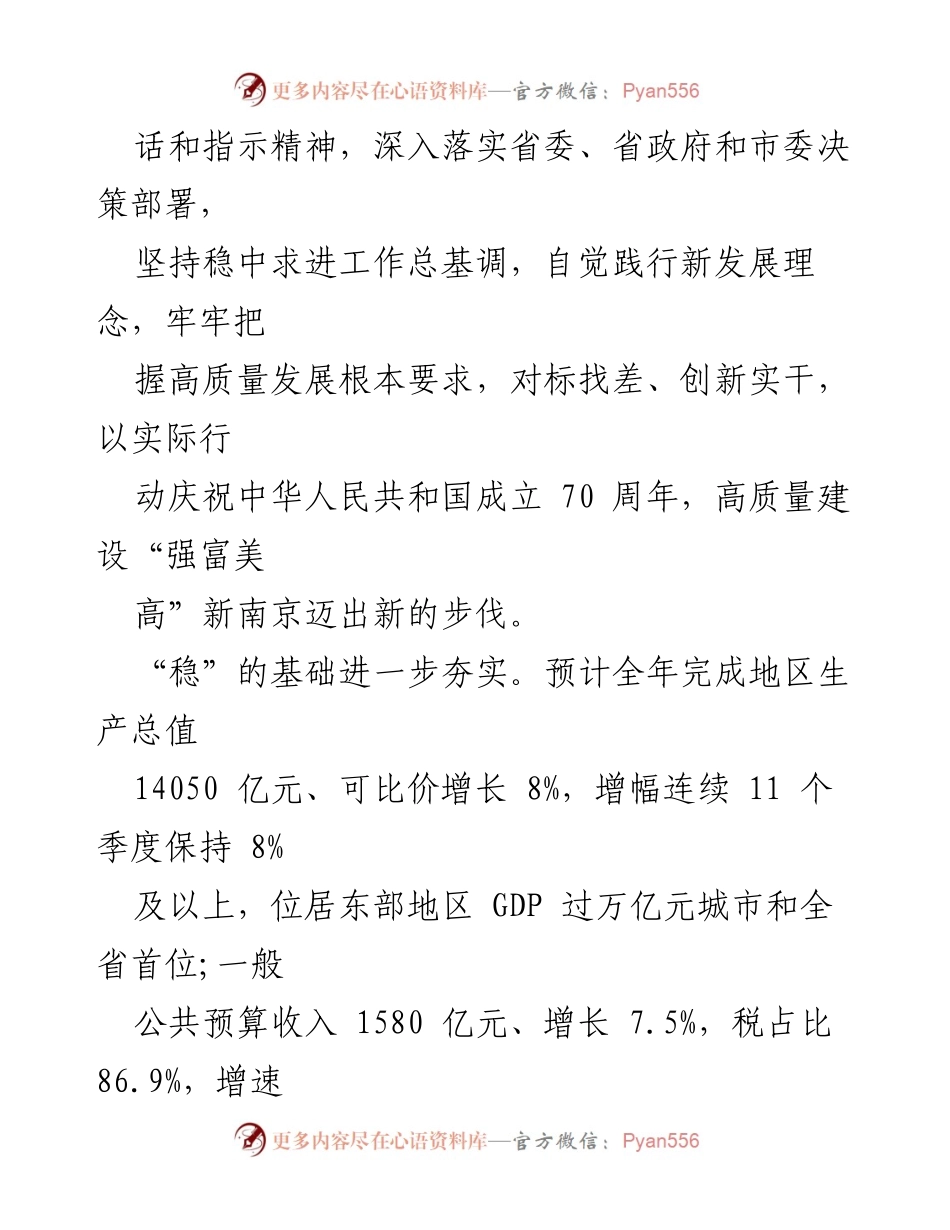 [工作报告] 南京市十六届人大三次会议 - 2020年南京市政府工作回顾与展望.docx_第2页