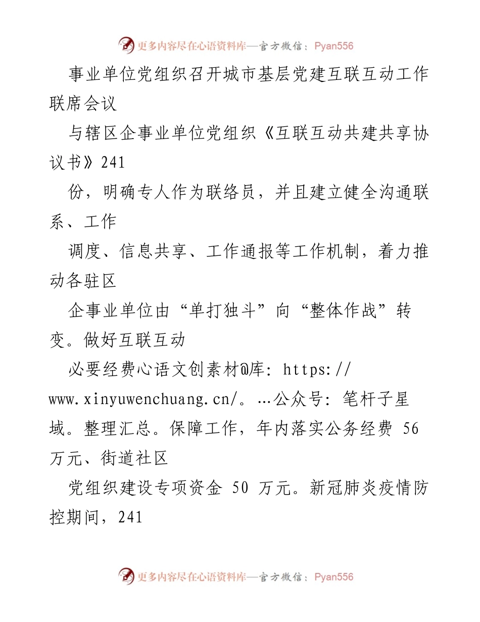 [工作总结] 融合党建示范点 - 融合党建示范点工作开展情况总结报告.docx_第2页