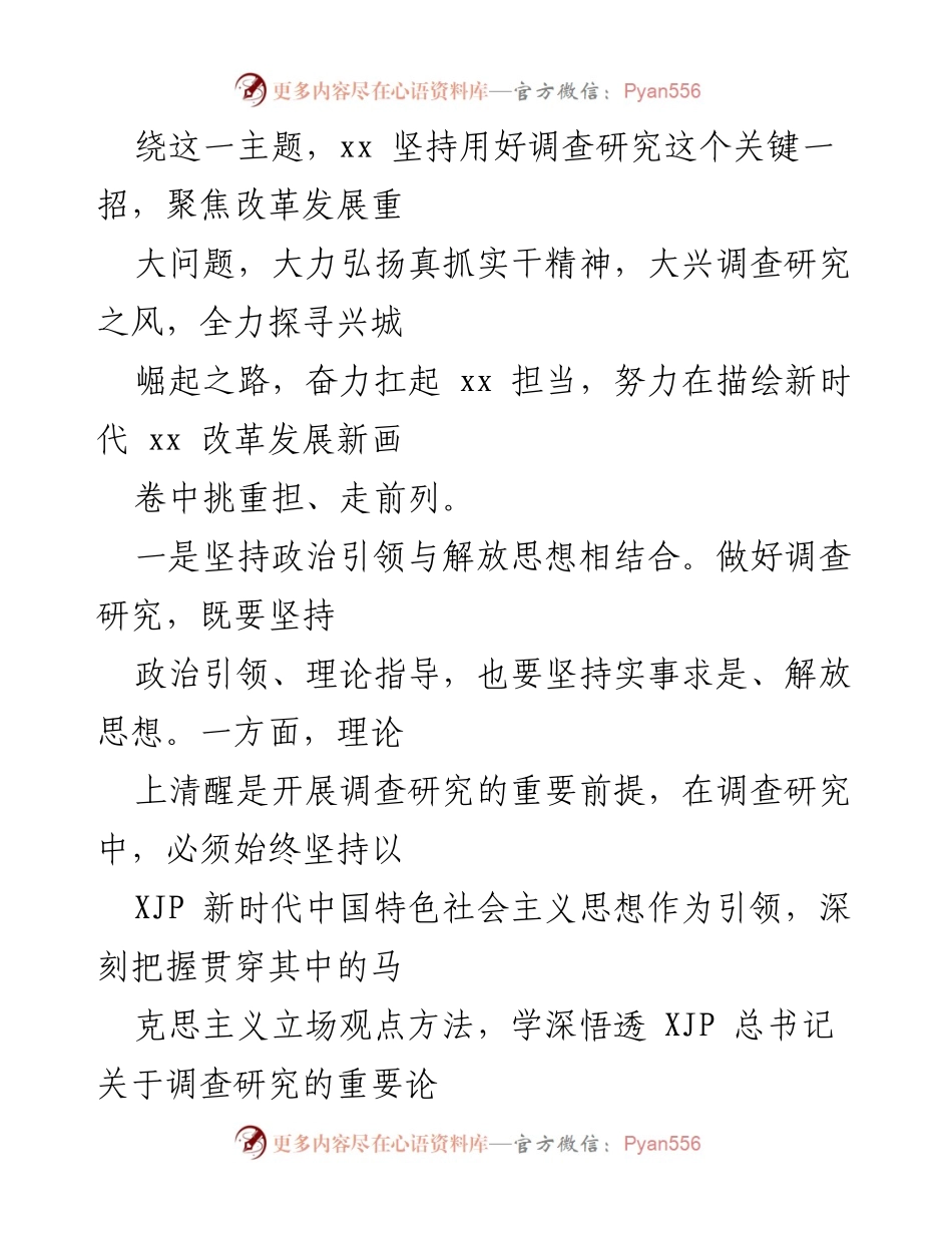 [工作总结] 领导干部大会 - 大兴调查研究之风，推动高质量发展.docx_第2页