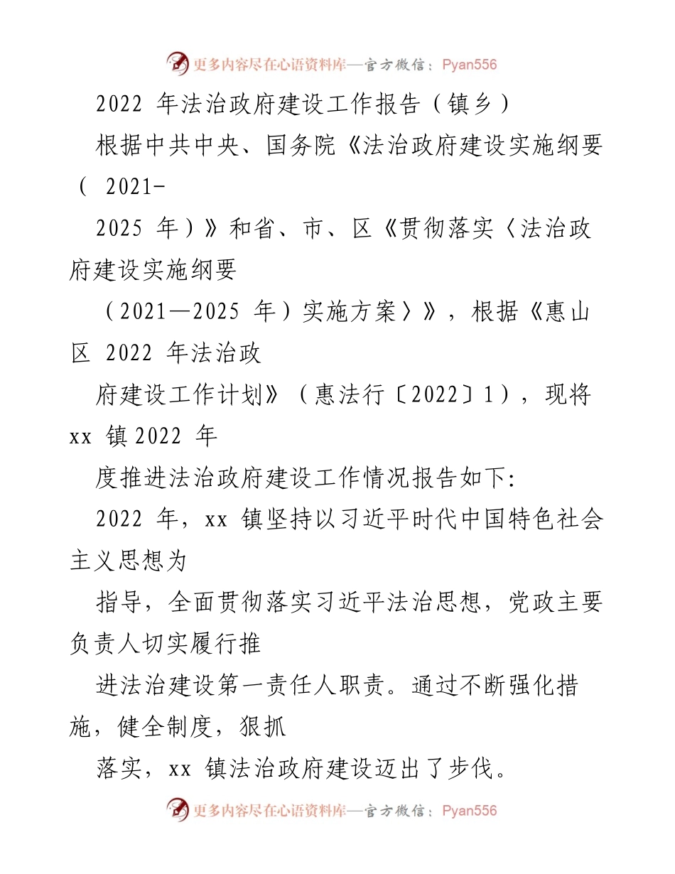 [工作总结] 镇乡法治政府建设 - 2022年度法治政府建设工作总结报告.docx_第1页