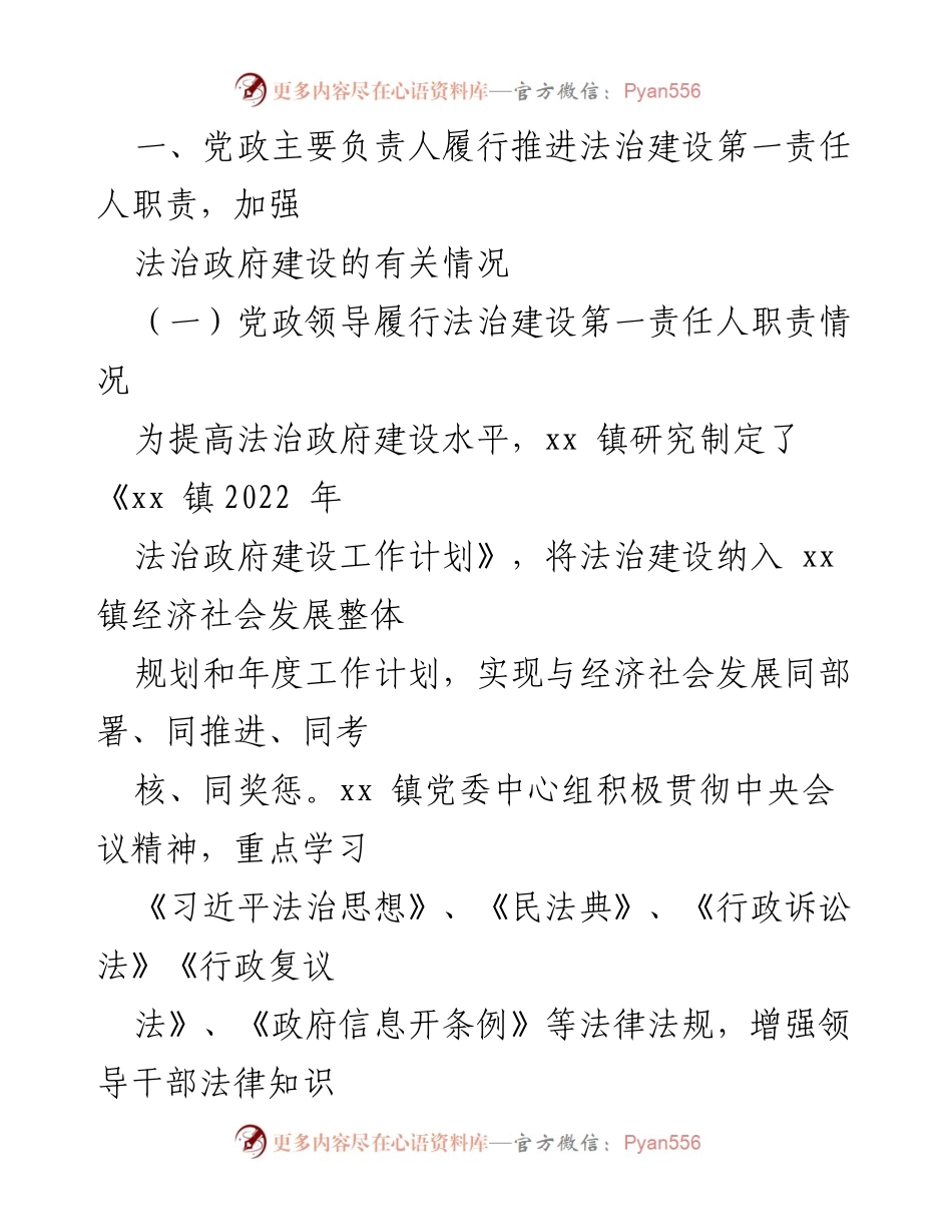 [工作总结] 镇乡法治政府建设 - 2022年度法治政府建设工作总结报告.docx_第2页