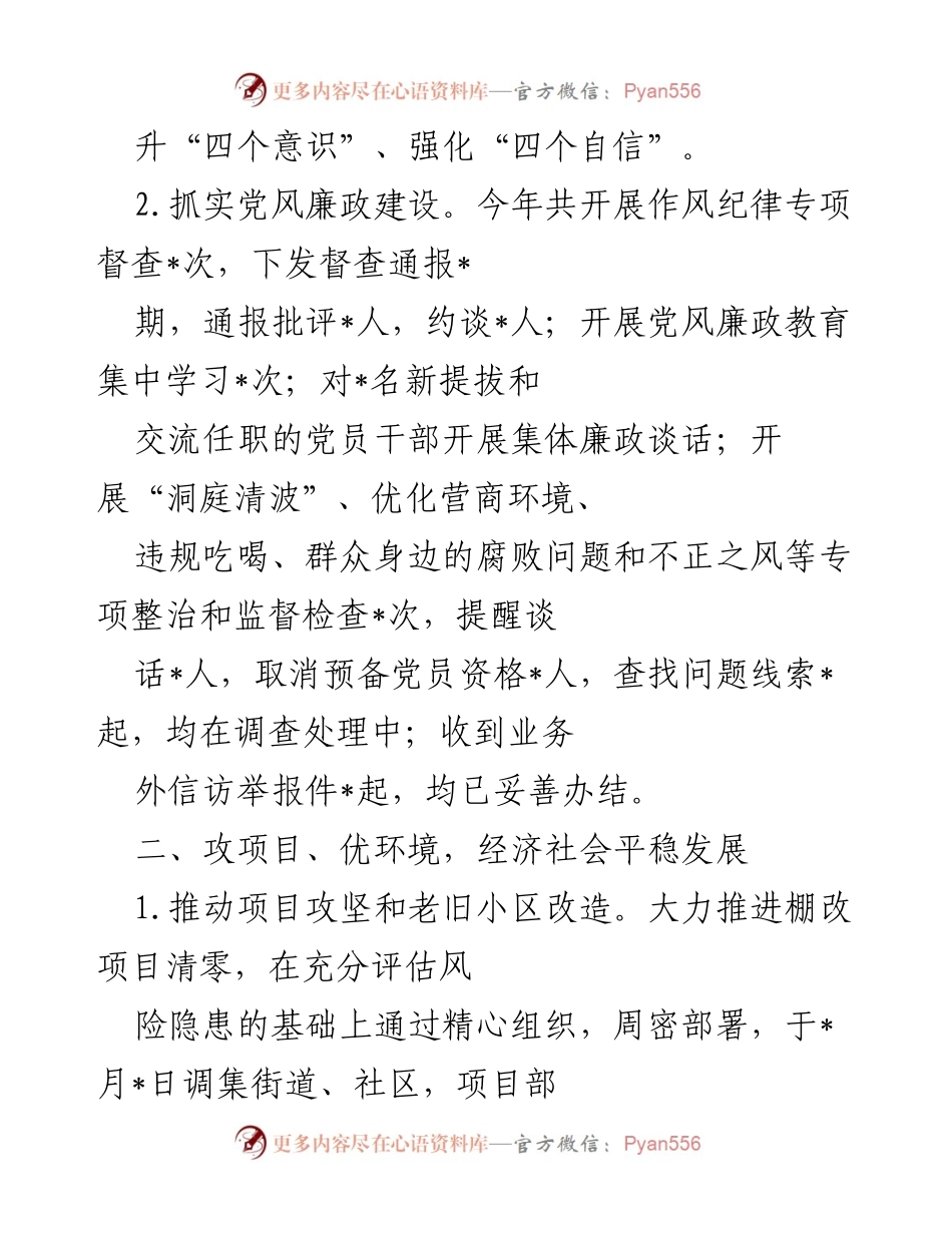 [工作总结] 街道年度总结 - 2022年度街道工作总结与成就回顾_1.docx_第2页