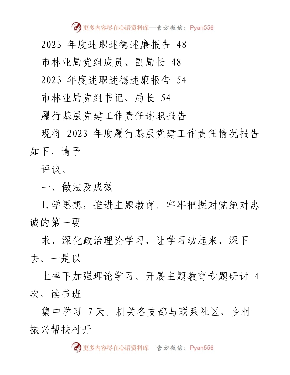 [工作总结] 述职述德述廉 - XX局2023年度个人述职述德述廉报告汇编.docx_第2页