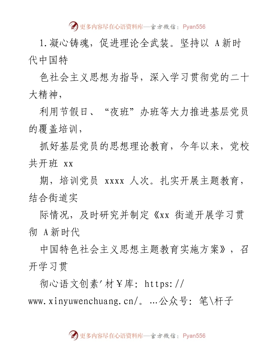 [工作总结] 街道工作 - 2023年第三季度工作总结与第四季度计划.docx_第2页