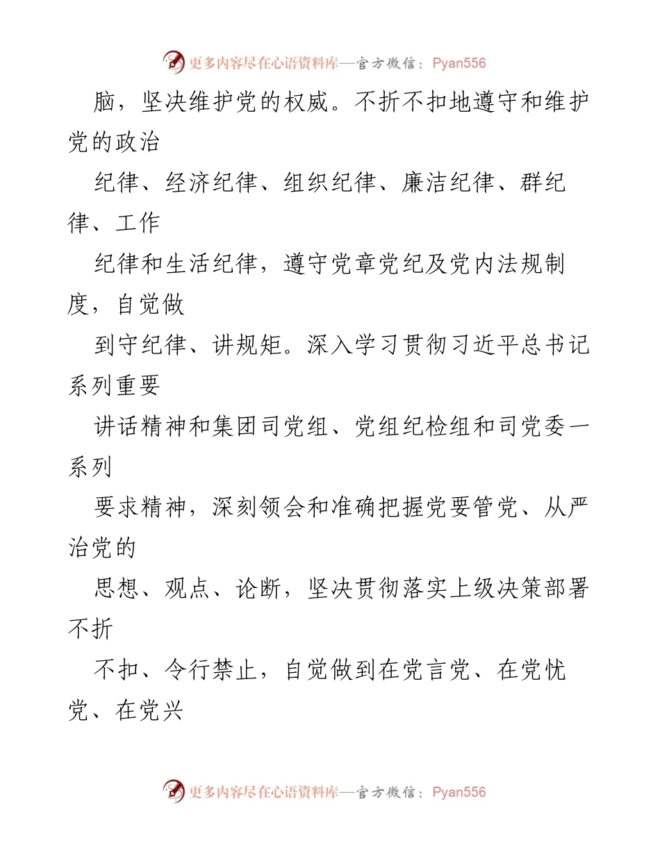 [工作总结] 述职会议 - 纪委书记2017年度工作履职与廉洁自律报告.docx_第2页