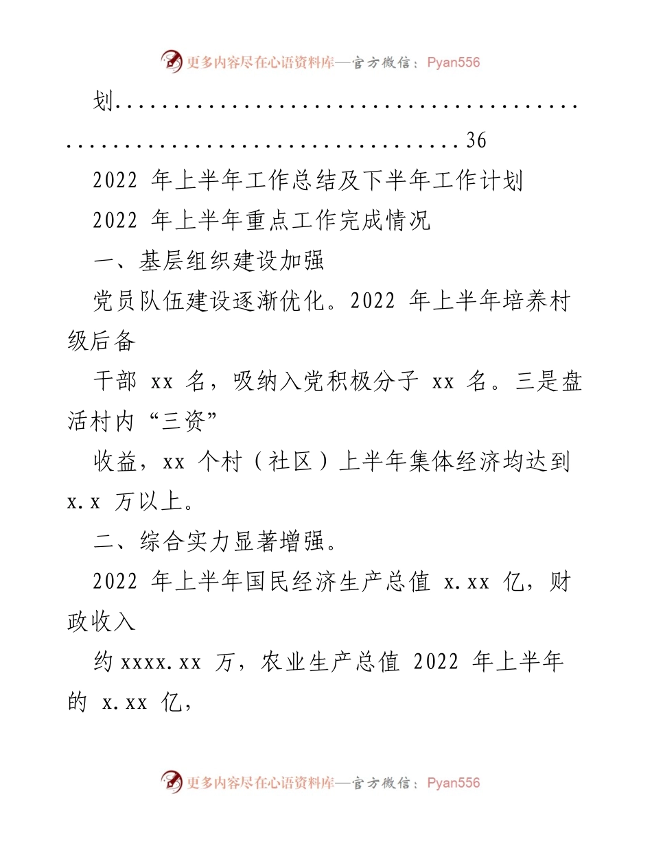 [工作总结] 镇乡工作会议 - 2022年上半年工作总结及下半年工作计划.docx_第2页