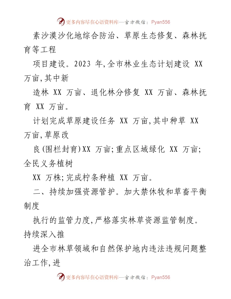 [工作总结] 鄂尔多斯市林草局 - 2023年重点工作计划概述.docx_第2页