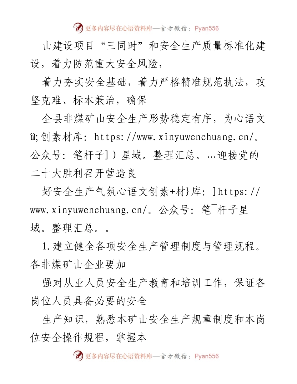 [工作总结] 非煤矿山安全生产工作 - 2022年XX县非煤矿山安全生产工作总体思路及要点.docx_第2页