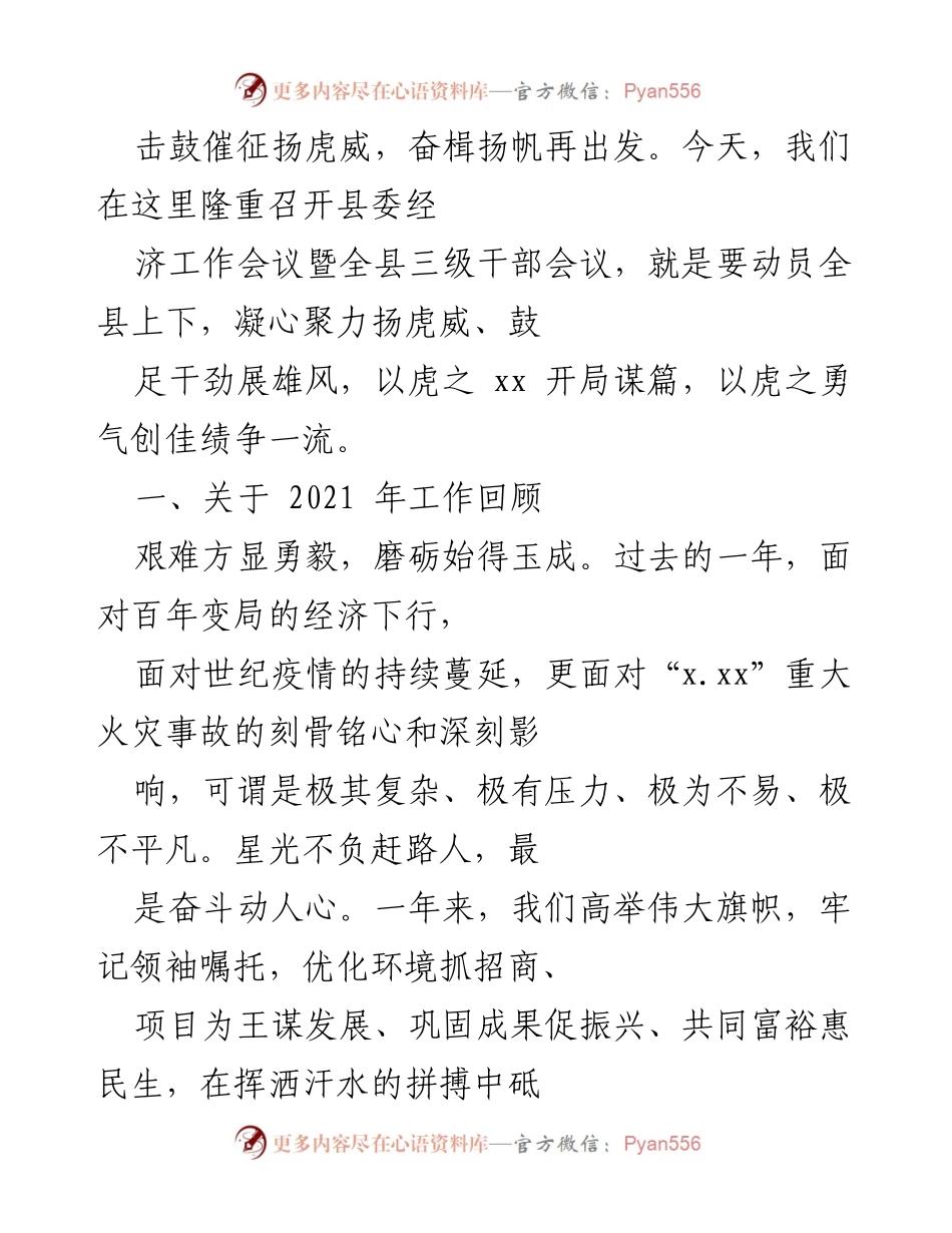 [工作总结] 经济工作会议 - 2021年经济工作回顾与发展展望.docx_第1页