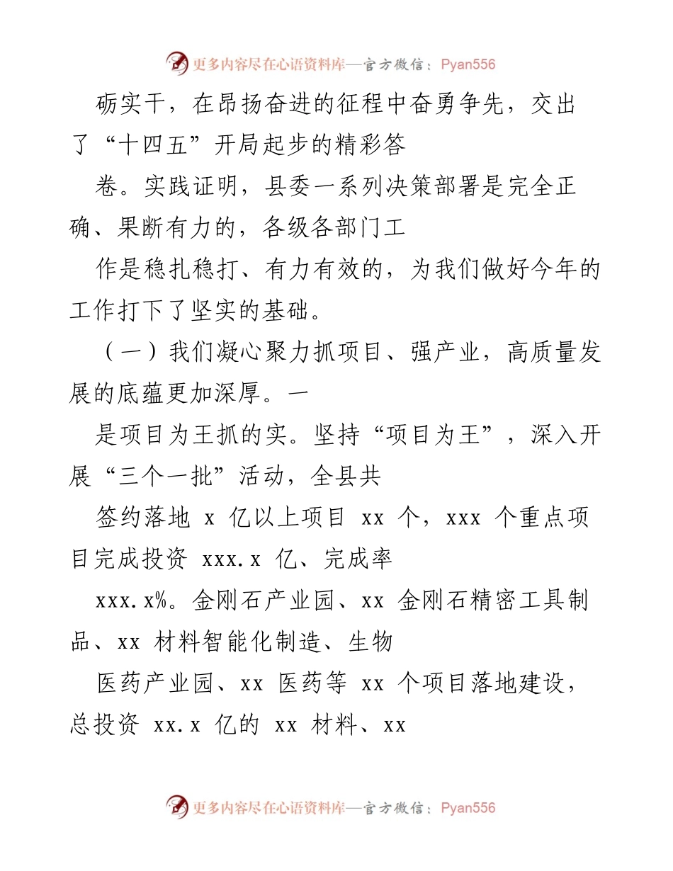 [工作总结] 经济工作会议 - 2021年经济工作回顾与发展展望.docx_第2页