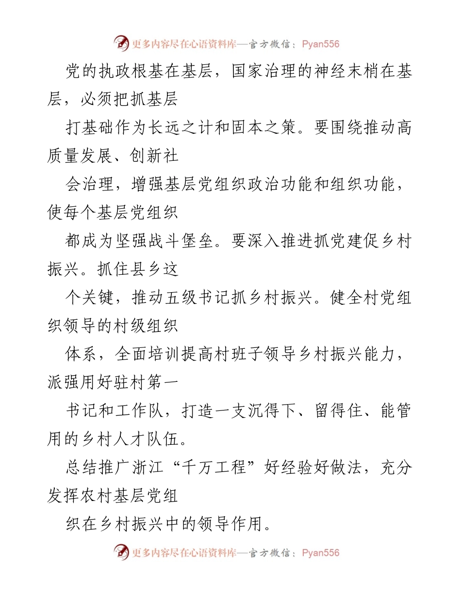 [工作总结] 贯彻落实全国组织工作会议精神 - 加强党组织政治功能与组织功能的实施路径.docx_第2页