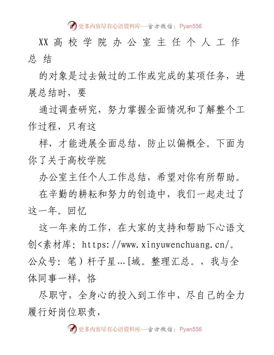 [工作总结] 高校学院办公室 - 办公室主任年度工作总结与反思.docx_第1页