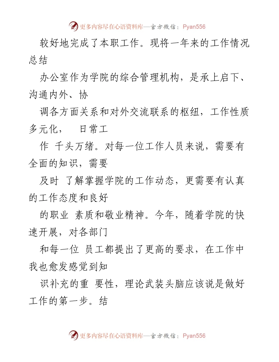 [工作总结] 高校学院办公室 - 办公室主任年度工作总结与反思.docx_第2页