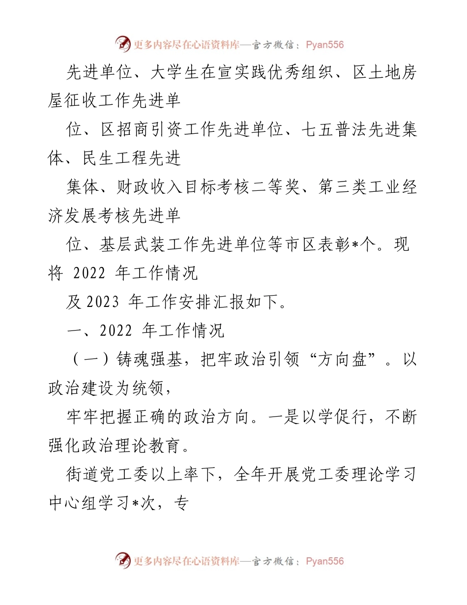 [工作总结] 街道办事处 - 2022年工作总结与2023年工作安排_1.docx_第2页