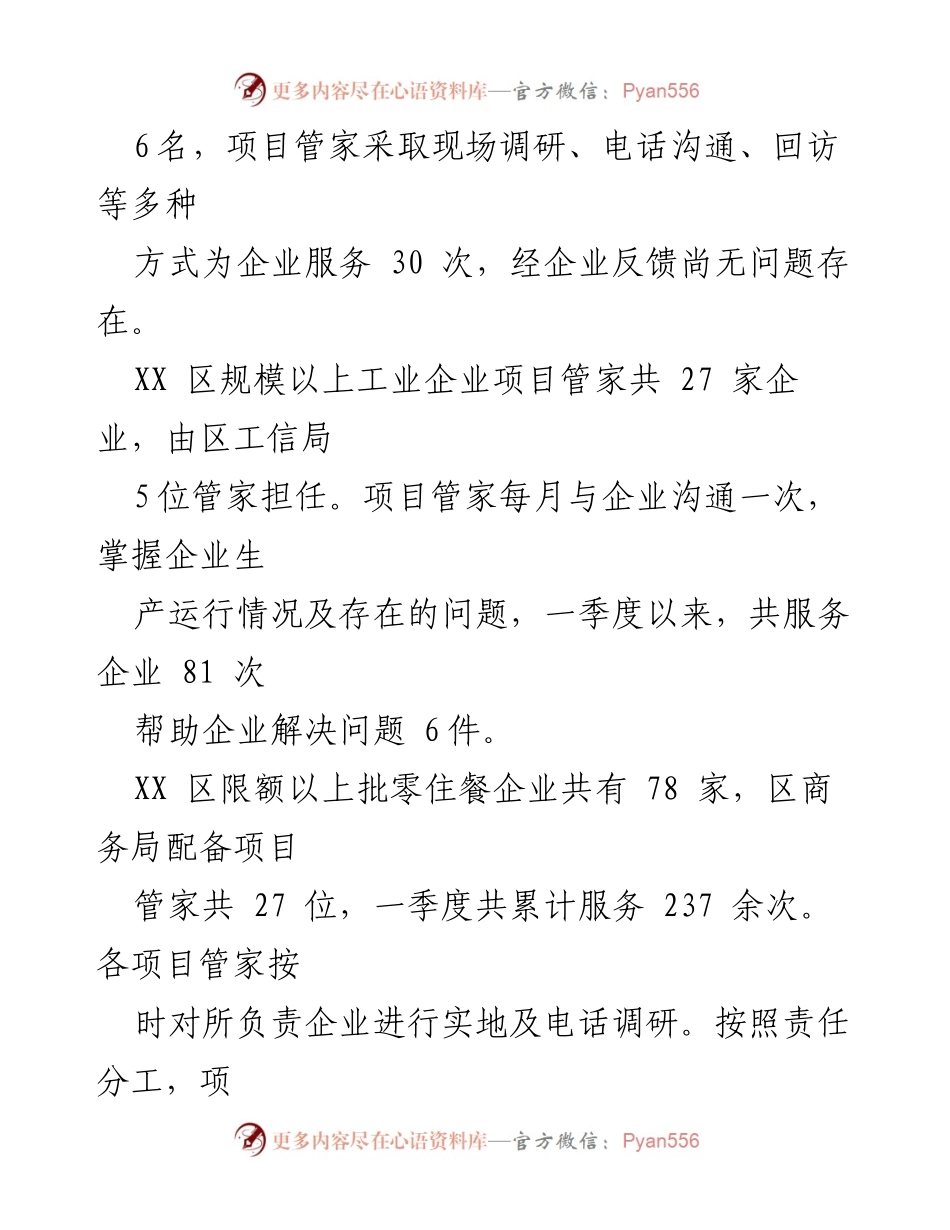 [工作总结] 项目管家服务 - 2024年第一季度项目管家服务工作总结.docx_第2页