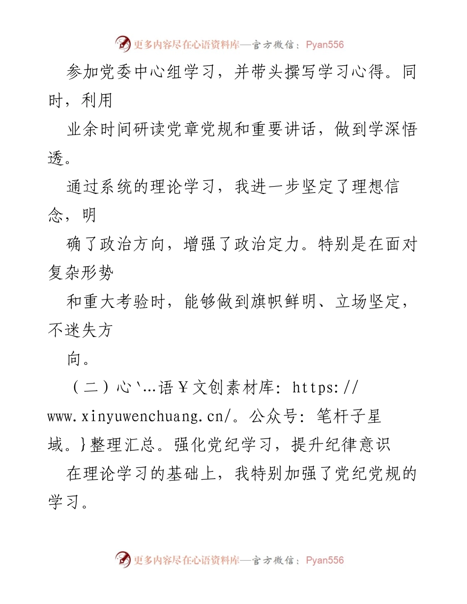 [工作总结] 领导干部履责 - 领导干部全面从严治党主体责任履行情况报告.docx_第2页