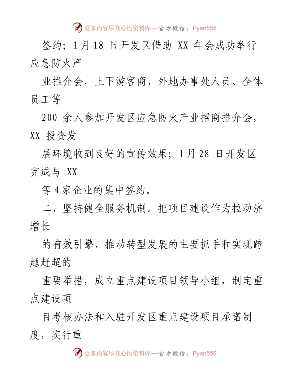 [工作总结] 项目建设 - XX经济开发区项目建设工作总结_1.docx_第2页