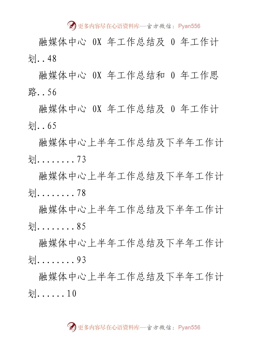 [工作总结与计划] 传媒中心与融媒体中心年度工作总结及计划概述.docx_第2页