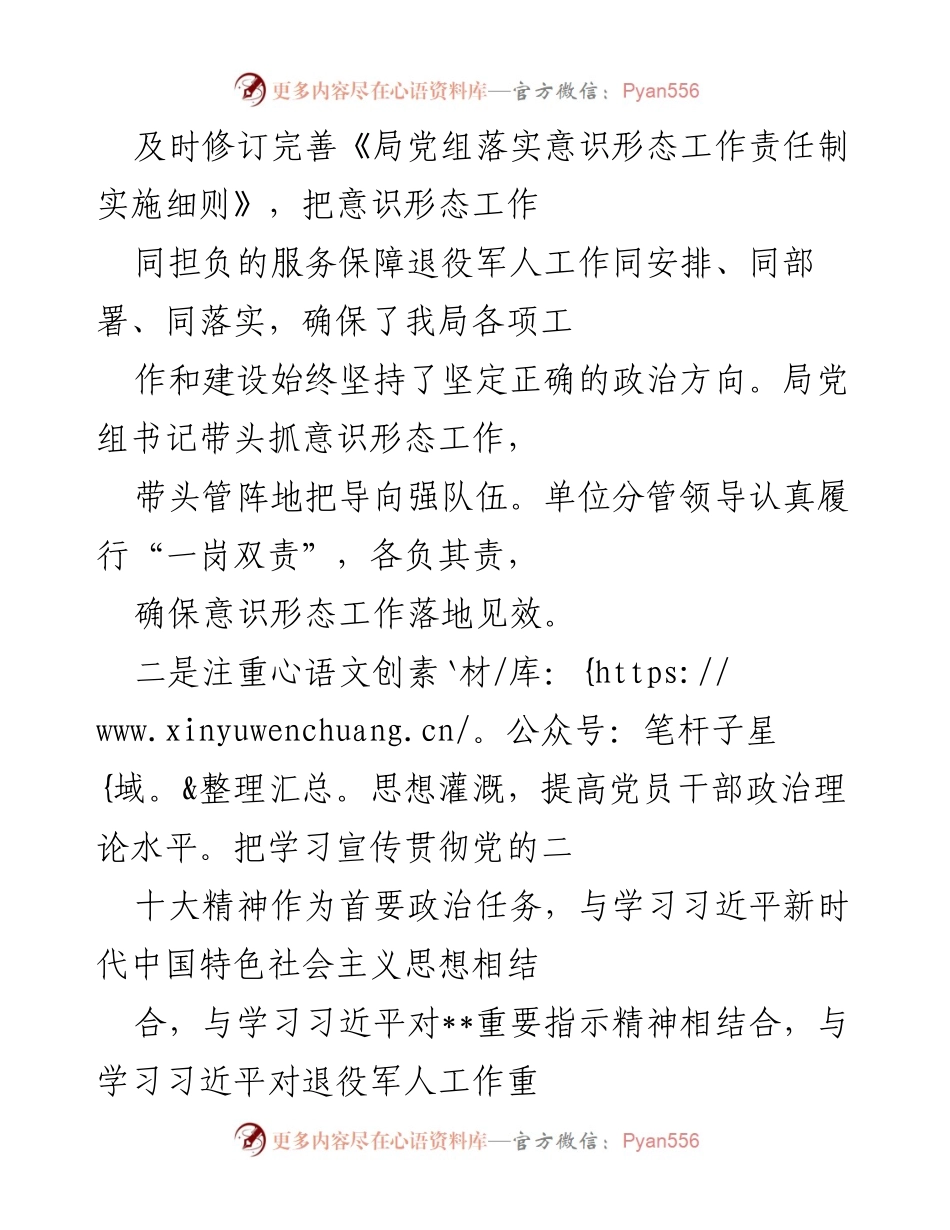 [工作总结] 退役军人事务局 - 2022年意识形态工作落实情况总结.docx_第2页