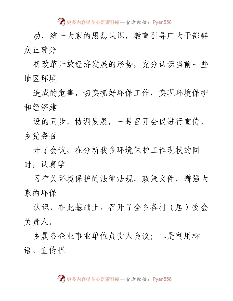 [工作总结] 镇乡环保工作 - 2022年环保工作总结与成效分析.docx_第2页