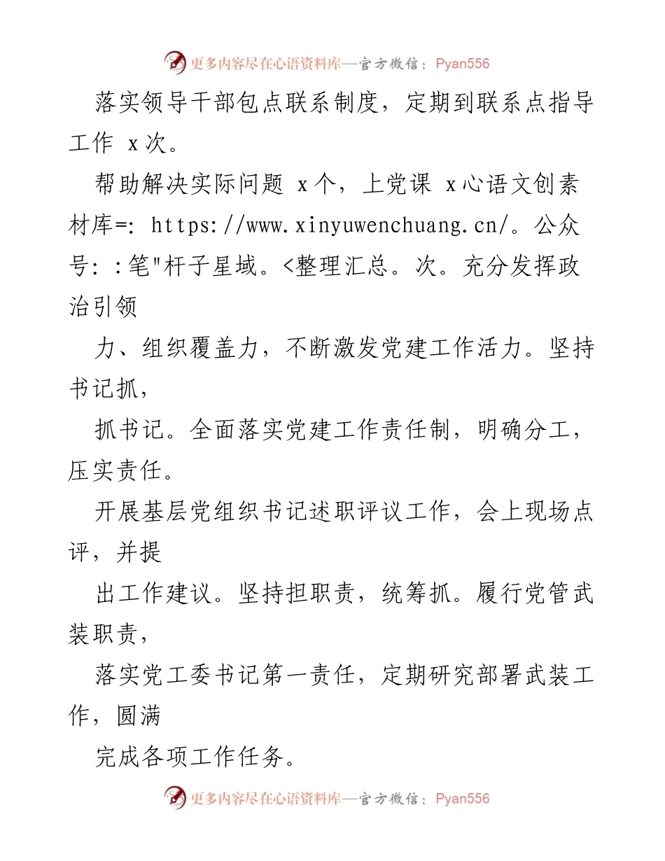 [工作总结] 街道办事处 - 2024年上半年工作总结及下半年计划.docx_第2页